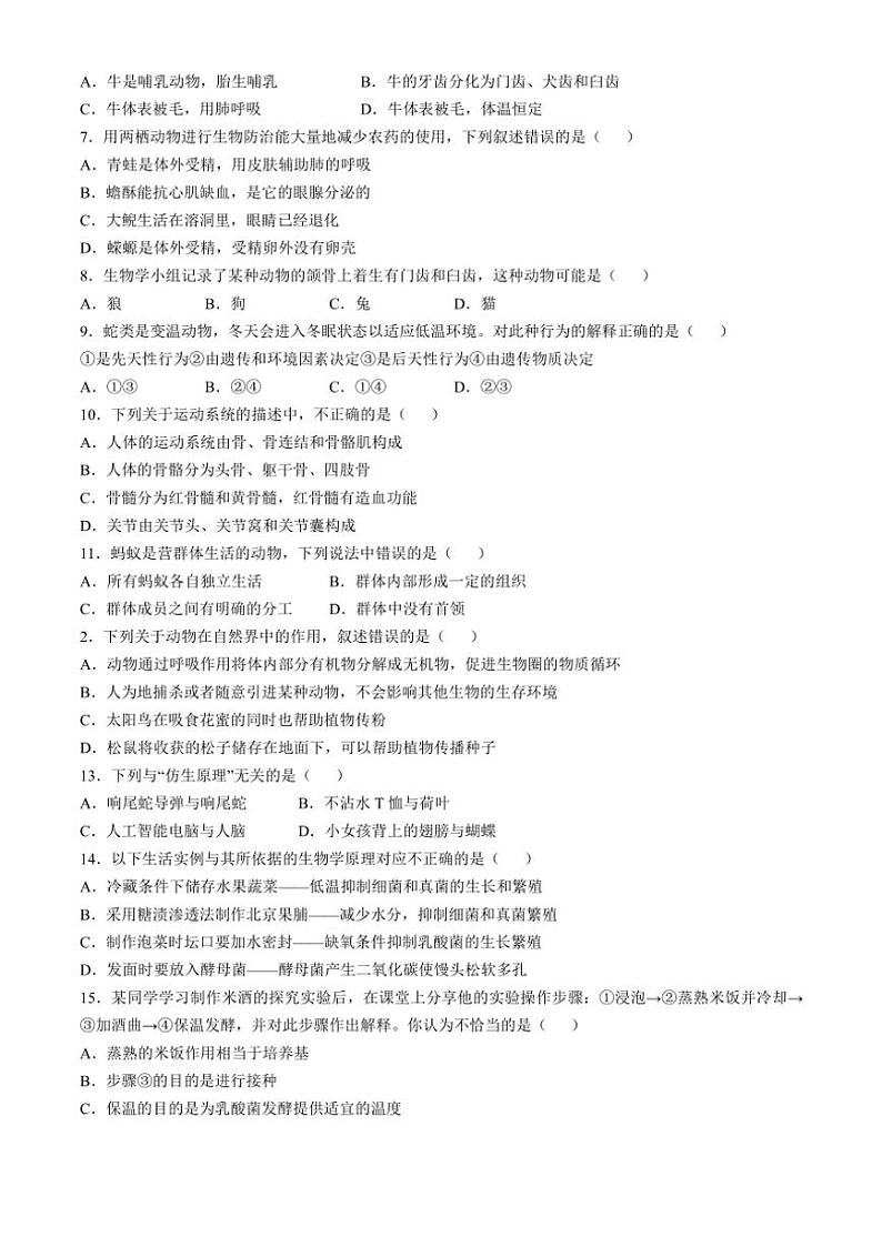 河南省南阳市淅川县2024～2025学年八年级(上)期中生物试卷(含答案)02