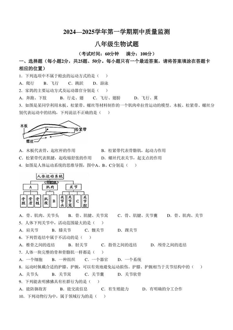 福建省龙岩市长汀县2024～2025学年八年级(上)期中生物试卷(含答案)第1页