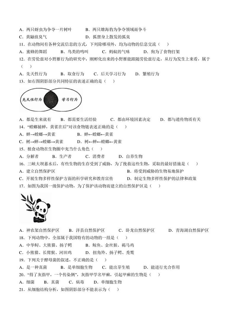 福建省龙岩市长汀县2024～2025学年八年级(上)期中生物试卷(含答案)第2页