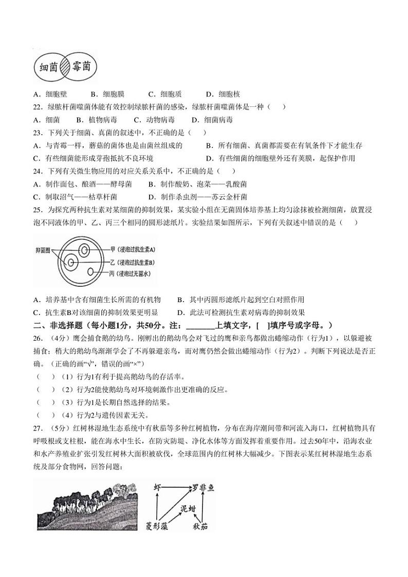 福建省龙岩市长汀县2024～2025学年八年级(上)期中生物试卷(含答案)第3页