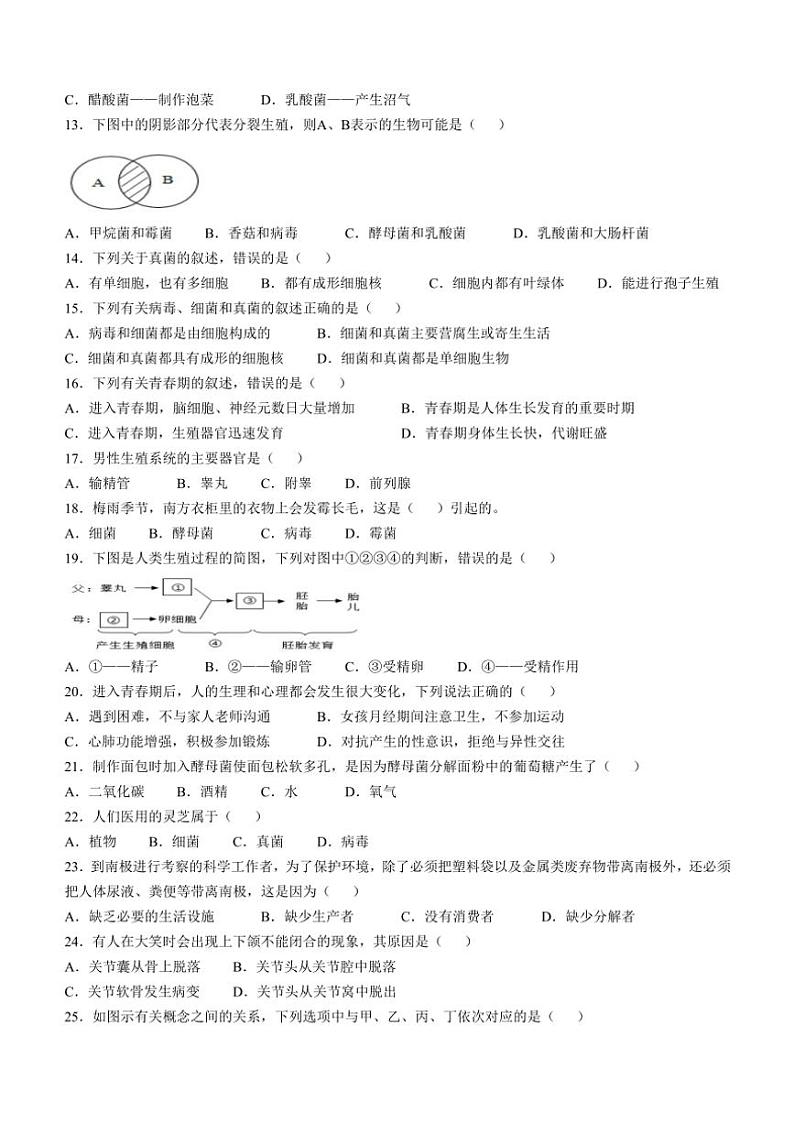 福建省龙岩市上杭县城区三校2024～2025学年八年级(上)期中生物试卷(含答案)第2页