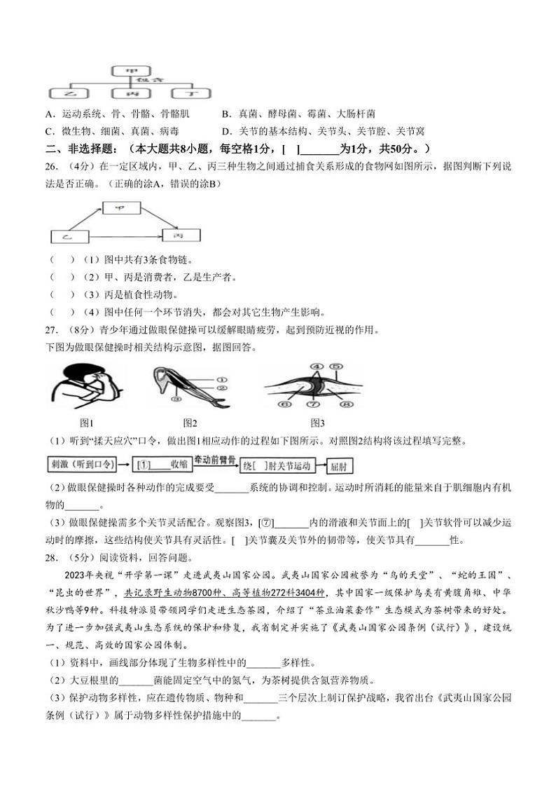 福建省龙岩市上杭县城区三校2024～2025学年八年级(上)期中生物试卷(含答案)第3页