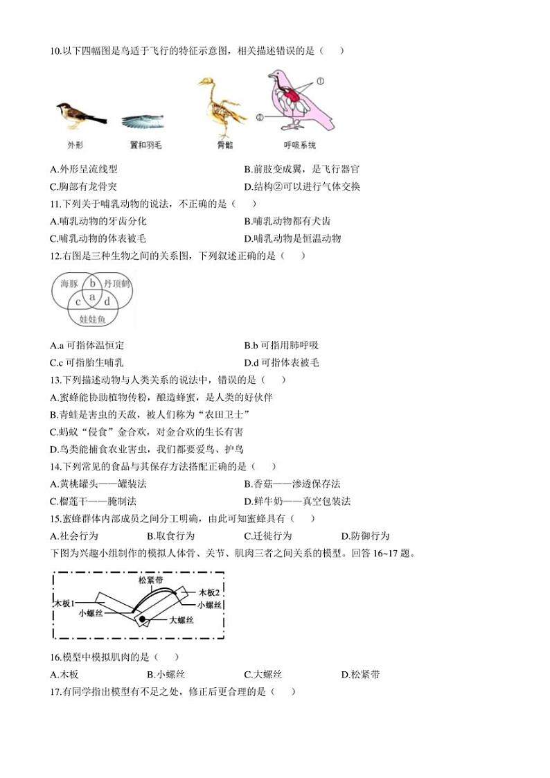 福建省宁德市古田县2024～2025学年八年级(上)期中生物试卷(含答案)02