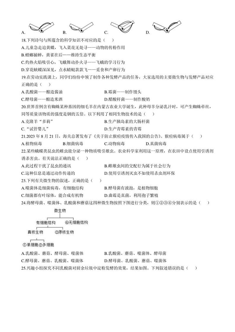 福建省宁德市古田县2024～2025学年八年级(上)期中生物试卷(含答案)03