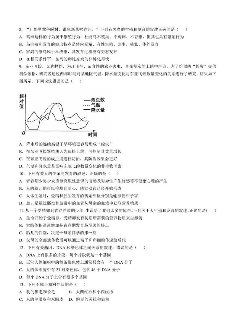 山东省济宁市梁山县2024～2025学年八年级(上)期中生物试卷(含答案)第3页