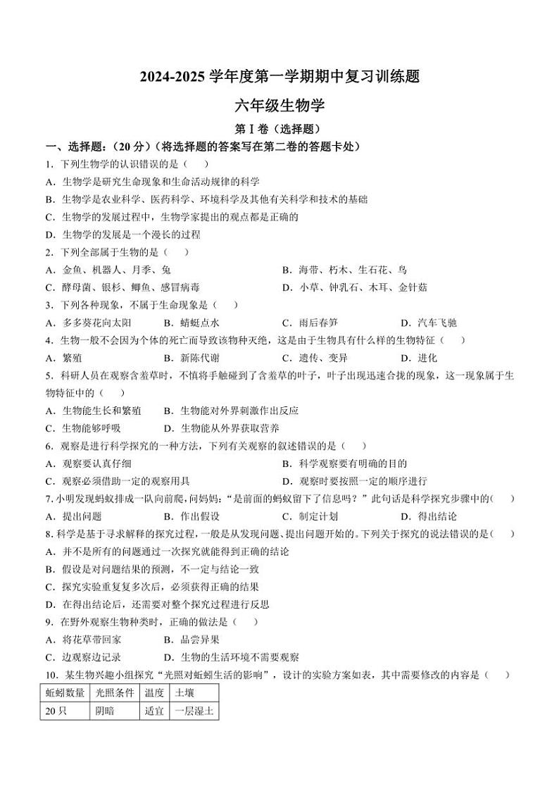 山东省淄博市高青县2024～2025学年八年级(上)期中生物试卷(含答案)第1页