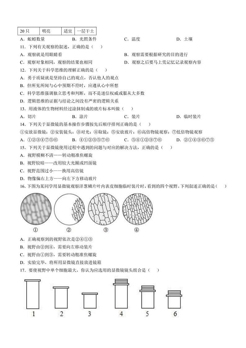 山东省淄博市高青县2024～2025学年八年级(上)期中生物试卷(含答案)第2页