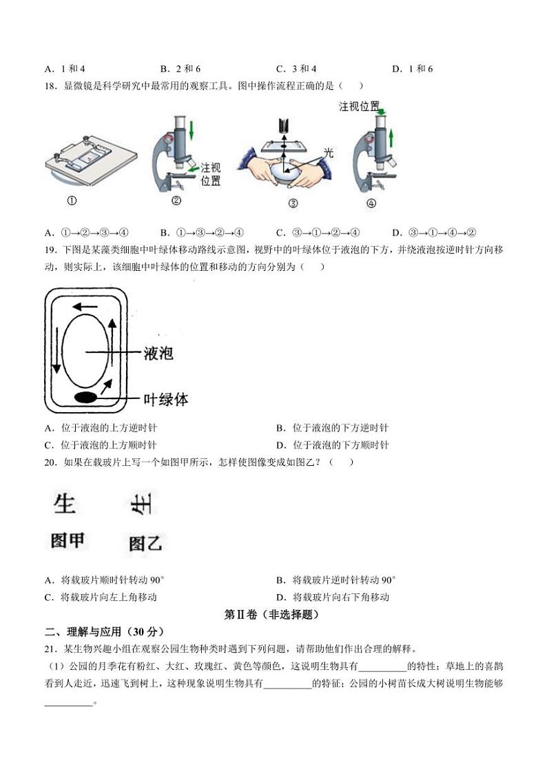 山东省淄博市高青县2024～2025学年八年级(上)期中生物试卷(含答案)第3页