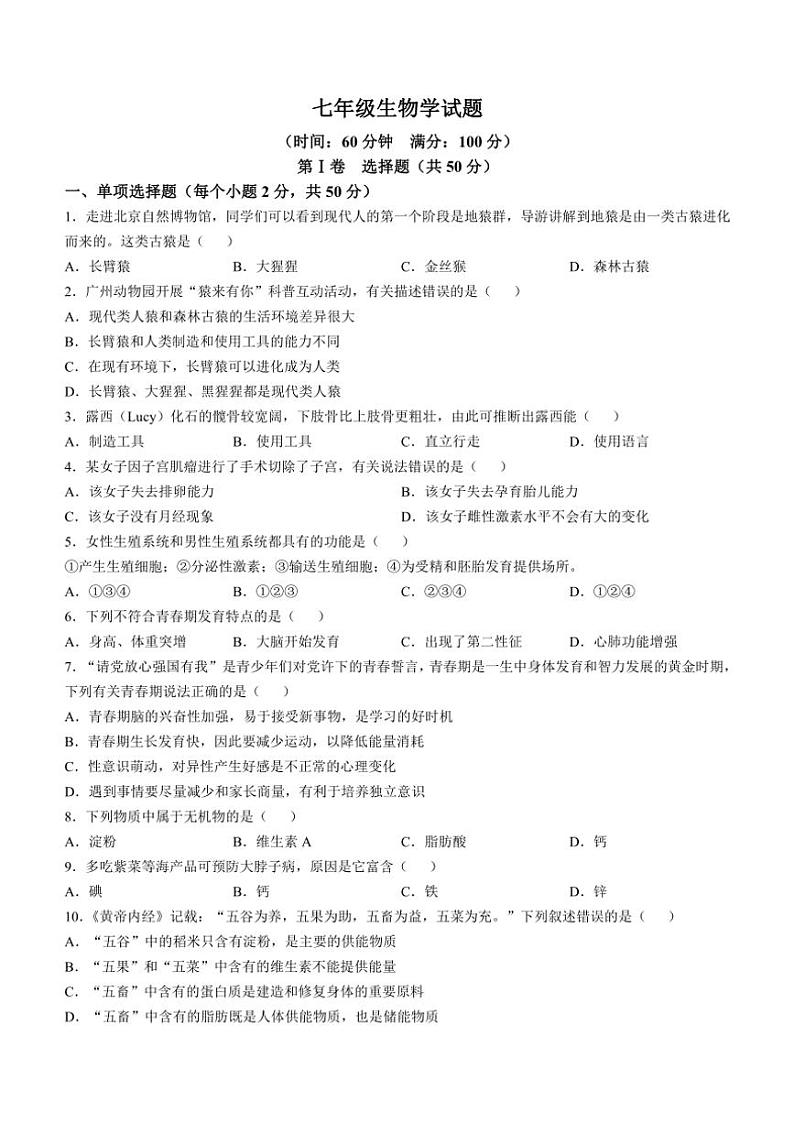 山东省淄博市沂源县2024～2025学年八年级(上)期中生物试卷(含答案)第1页