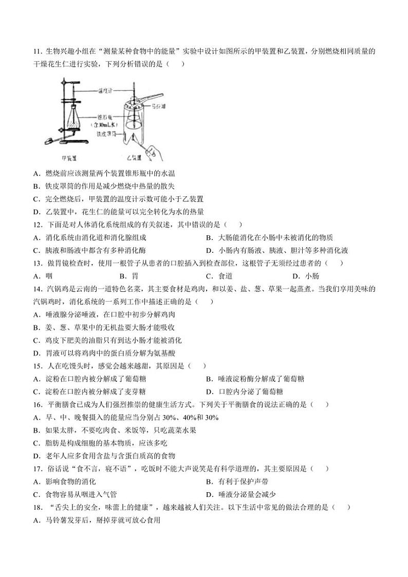 山东省淄博市沂源县2024～2025学年八年级(上)期中生物试卷(含答案)第2页