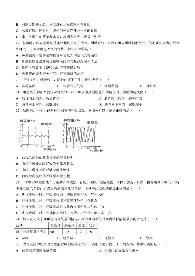山东省淄博市沂源县2024～2025学年八年级(上)期中生物试卷(含答案)第3页