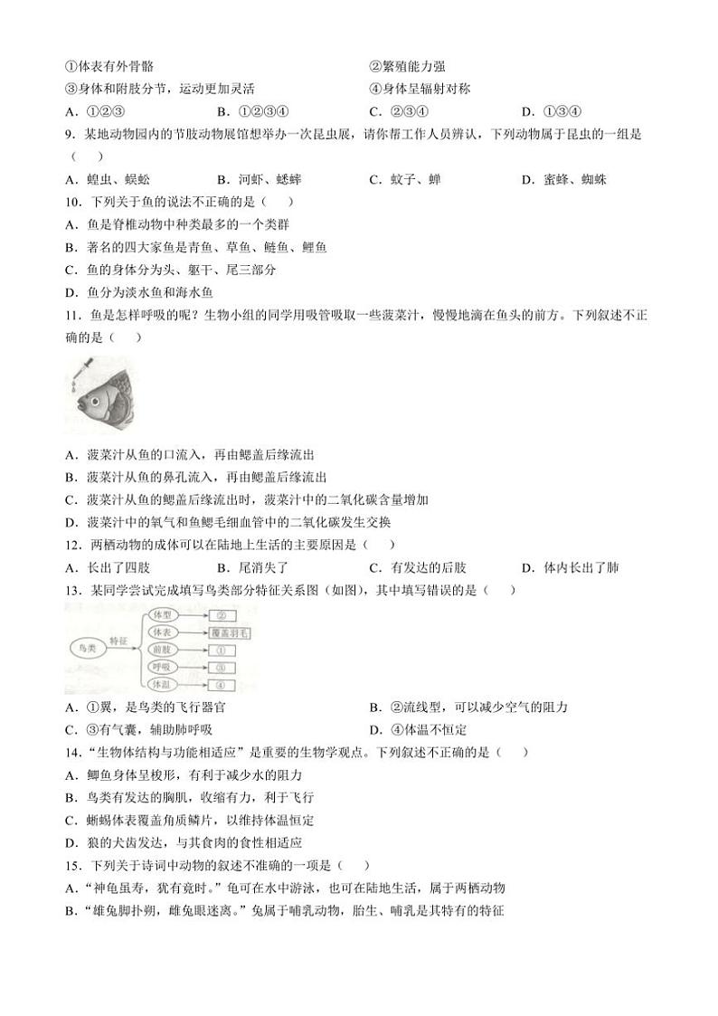 河南省驻马店市平舆县2024～2025学年八年级(上)期中生物试卷(含答案)第2页