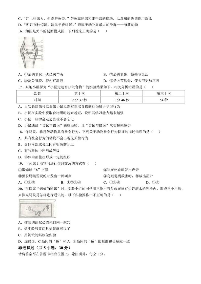 河南省驻马店市平舆县2024～2025学年八年级(上)期中生物试卷(含答案)第3页