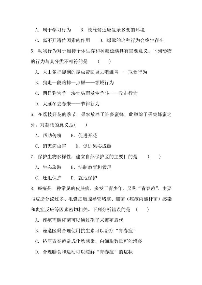 安徽省淮北市濉溪县孙疃中心学校2024～2025学年八年级(上)期中生物试卷(含答案)02