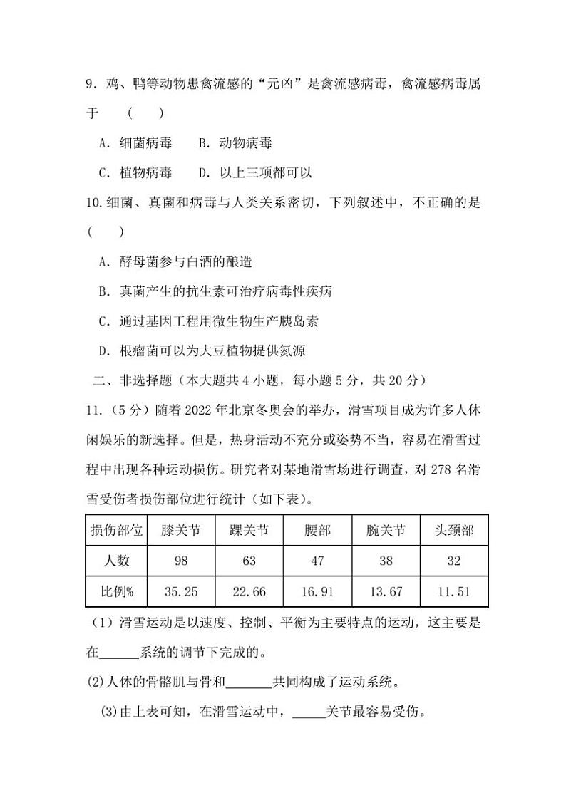 安徽省淮北市濉溪县孙疃中心学校2024～2025学年八年级(上)期中生物试卷(含答案)03