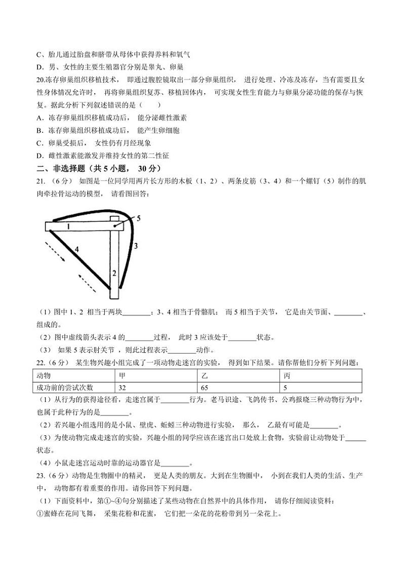 河南省驻马店市确山县2024～2025学年八年级(上)期中生物试卷(含答案)第3页