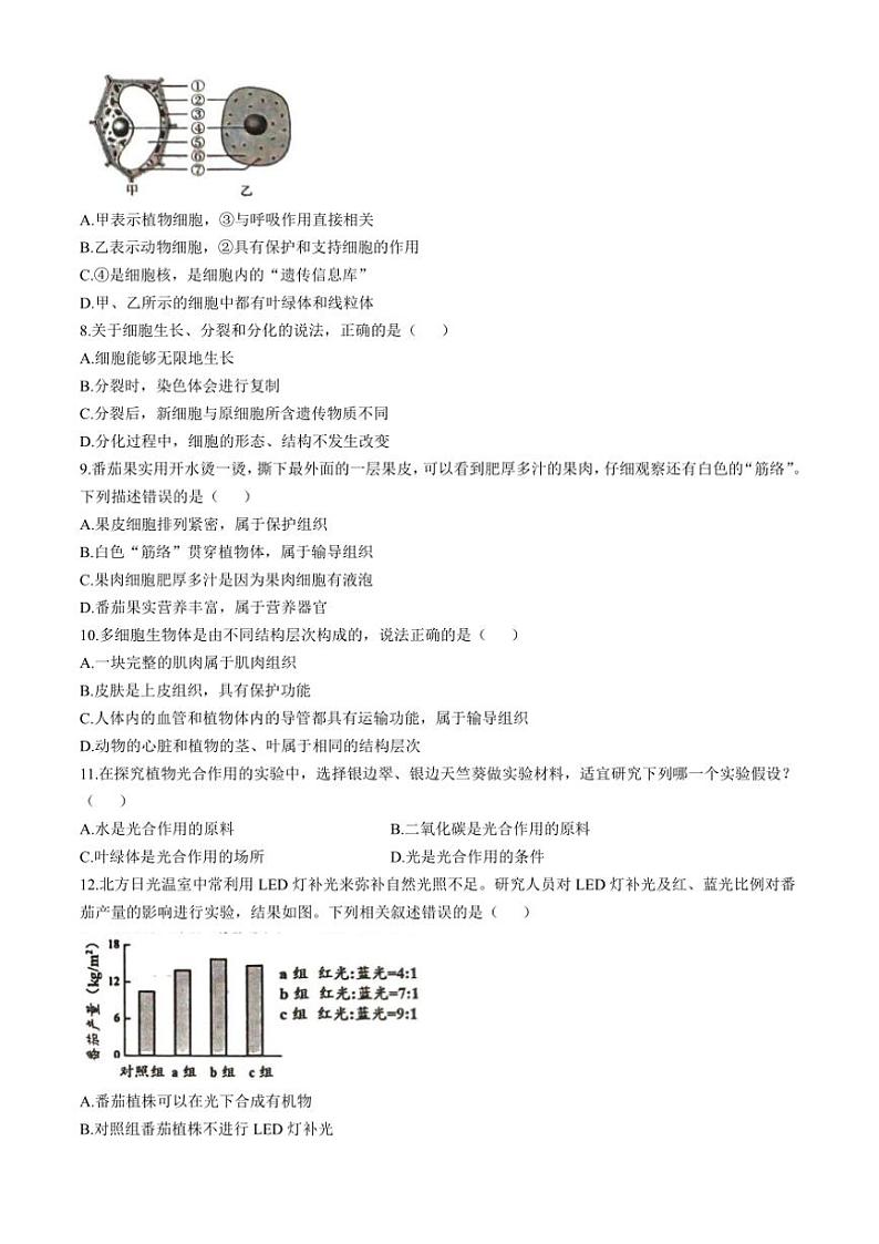 广东省揭阳市榕城区2024～2025学年九年级(上)期中生物试卷(含答案)02