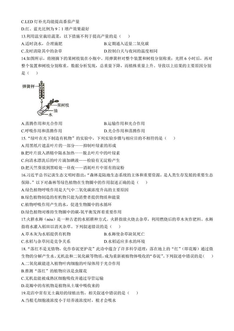 广东省揭阳市榕城区2024～2025学年九年级(上)期中生物试卷(含答案)03