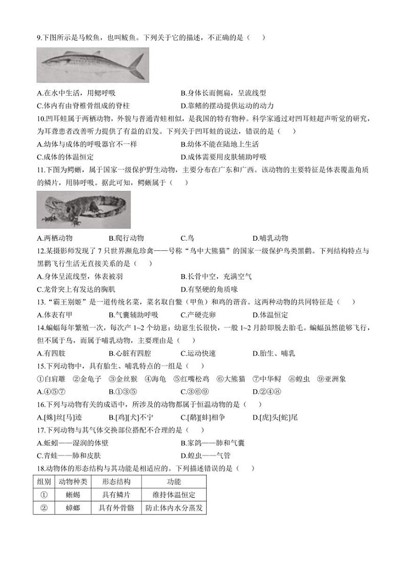 云南省昭通市巧家县2024～2025学年八年级(上)期中生物试卷(含答案)02