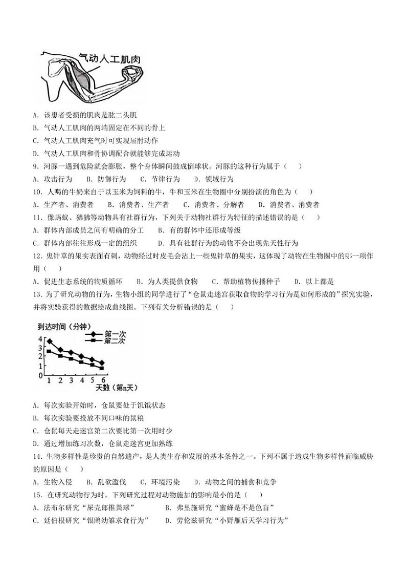 安徽省宿州市灵璧县2024～2025学年八年级(上)期中生物试卷(含答案)第2页