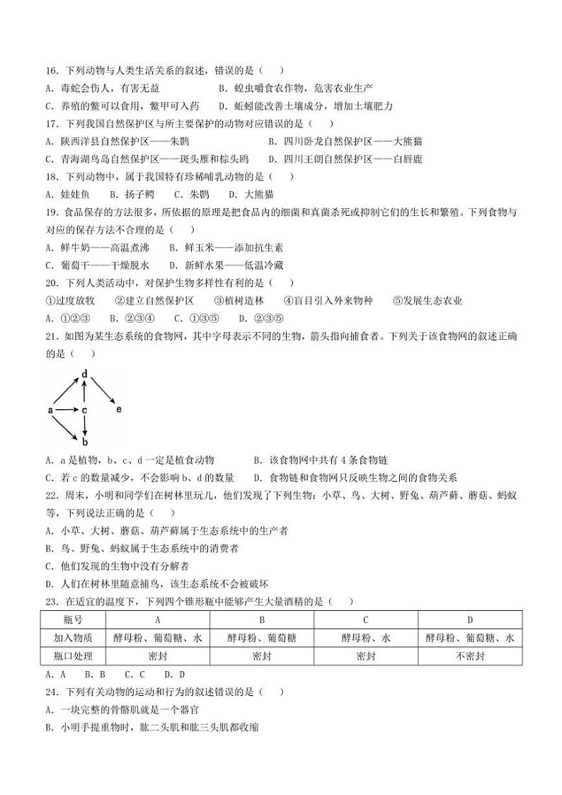 安徽省宿州市灵璧县2024～2025学年八年级(上)期中生物试卷(含答案)第3页