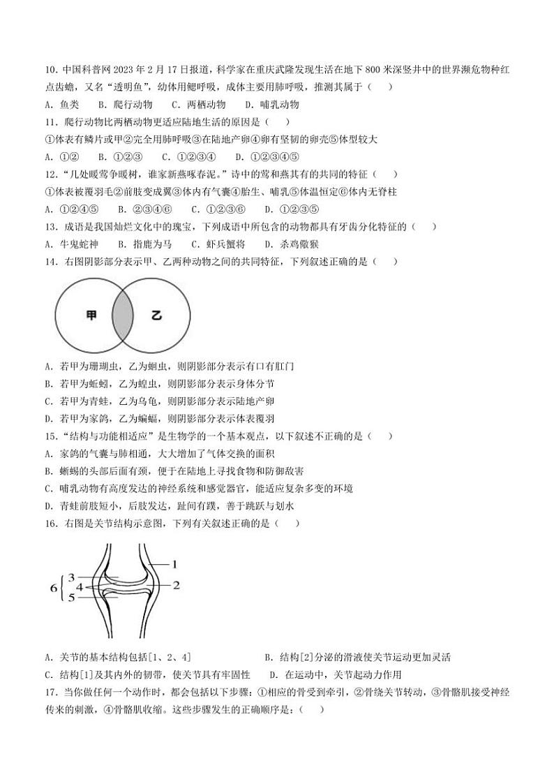 湖南省郴州市桂阳县2024～2025学年八年级(上)期中生物试卷(含答案)第2页