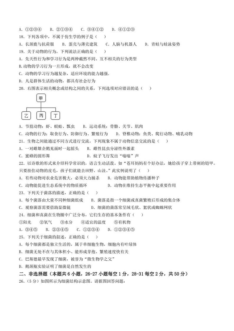 湖南省郴州市桂阳县2024～2025学年八年级(上)期中生物试卷(含答案)第3页
