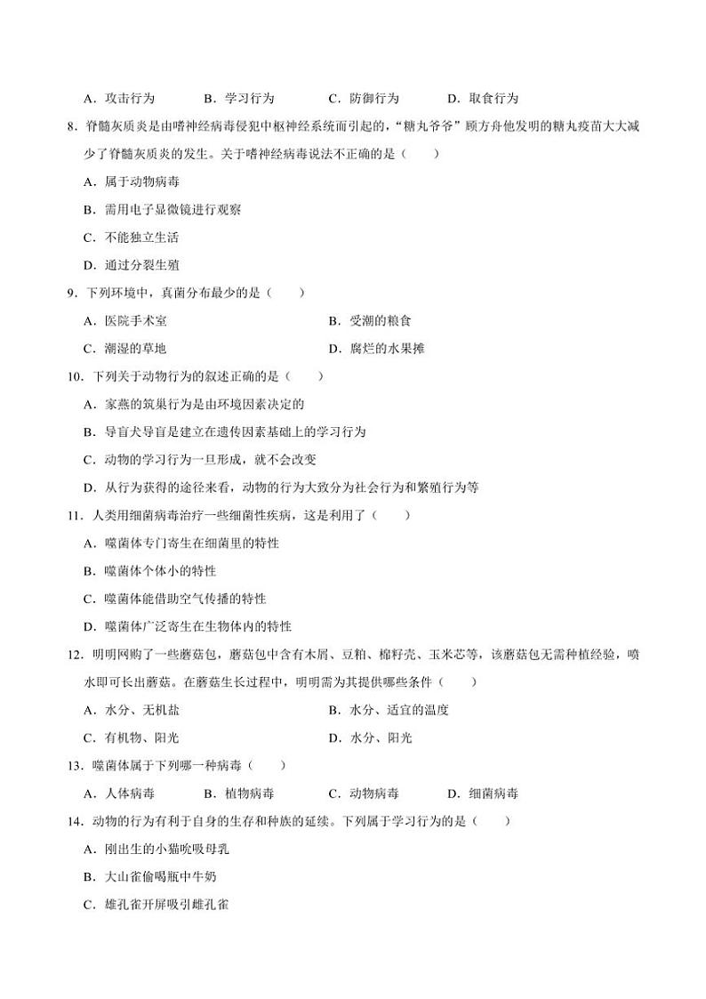 广东省清远市连山县2024～2025学年八年级(上)期中检测生物试卷(含答案)第2页