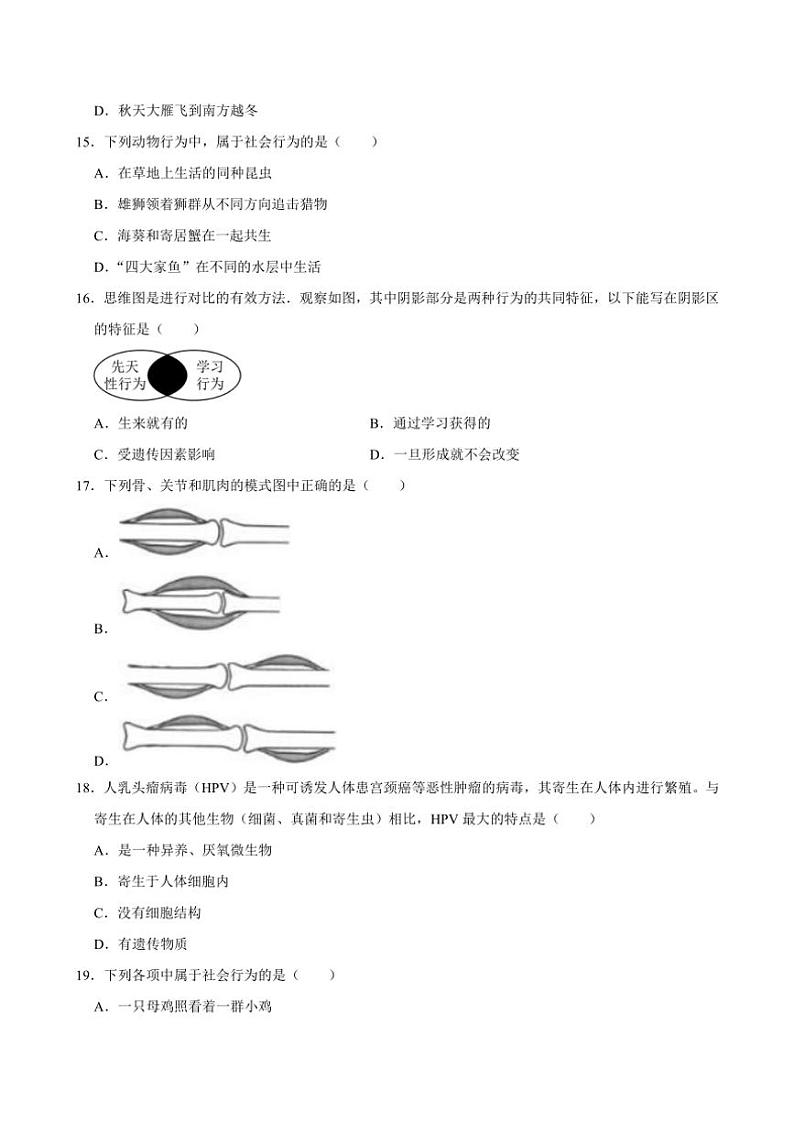 广东省清远市连山县2024～2025学年八年级(上)期中检测生物试卷(含答案)第3页