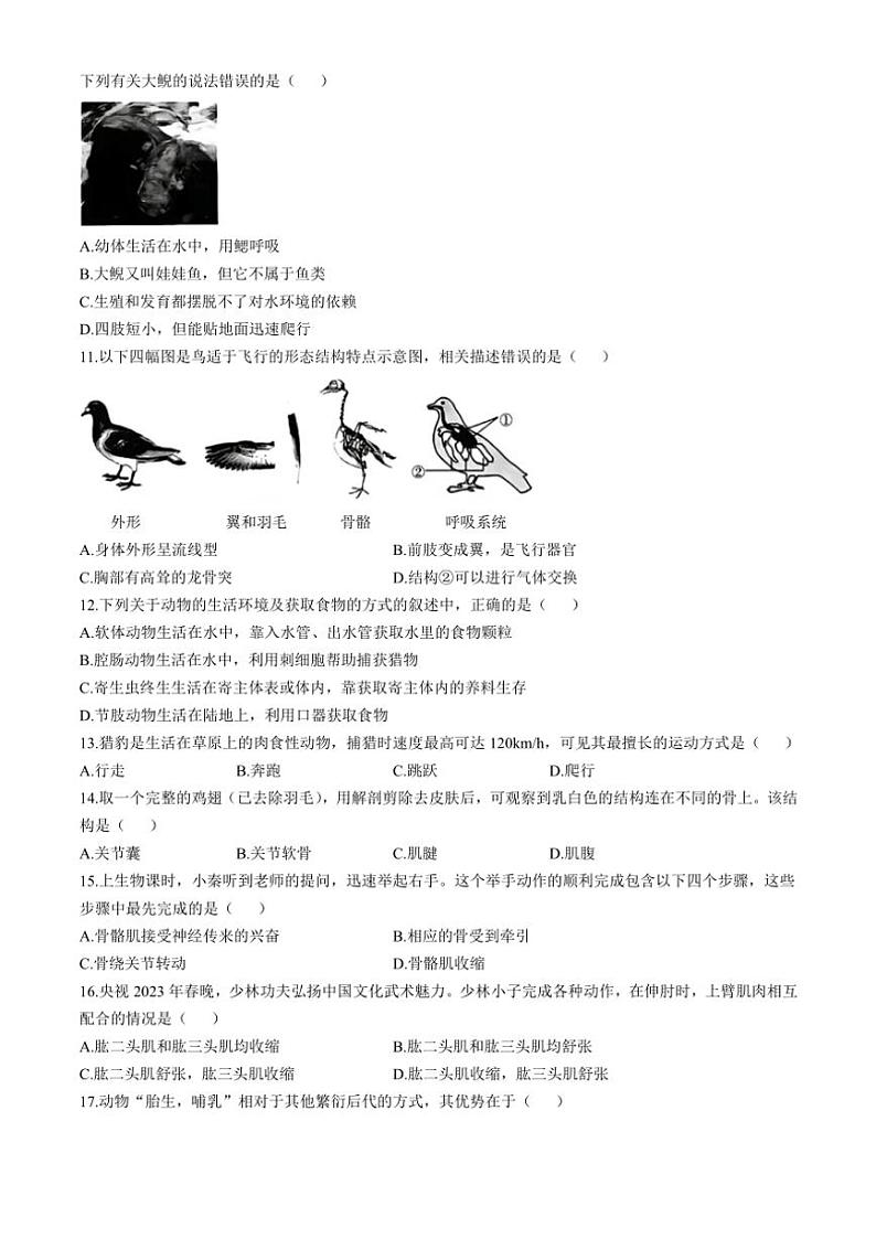 贵州省遵义市余庆县2024～2025学年八年级(上)期中生物试卷(含答案)第2页