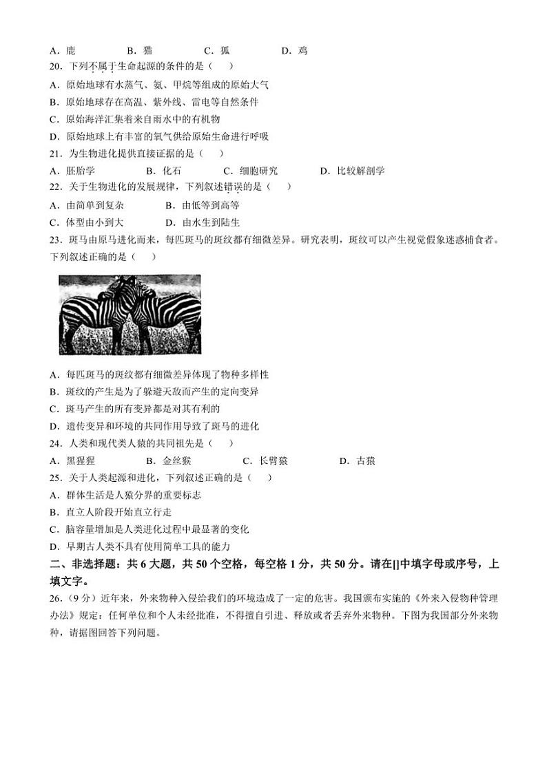 江苏省常州市金坛区2024～2025学年八年级(上)期中生物试卷(含答案)第3页