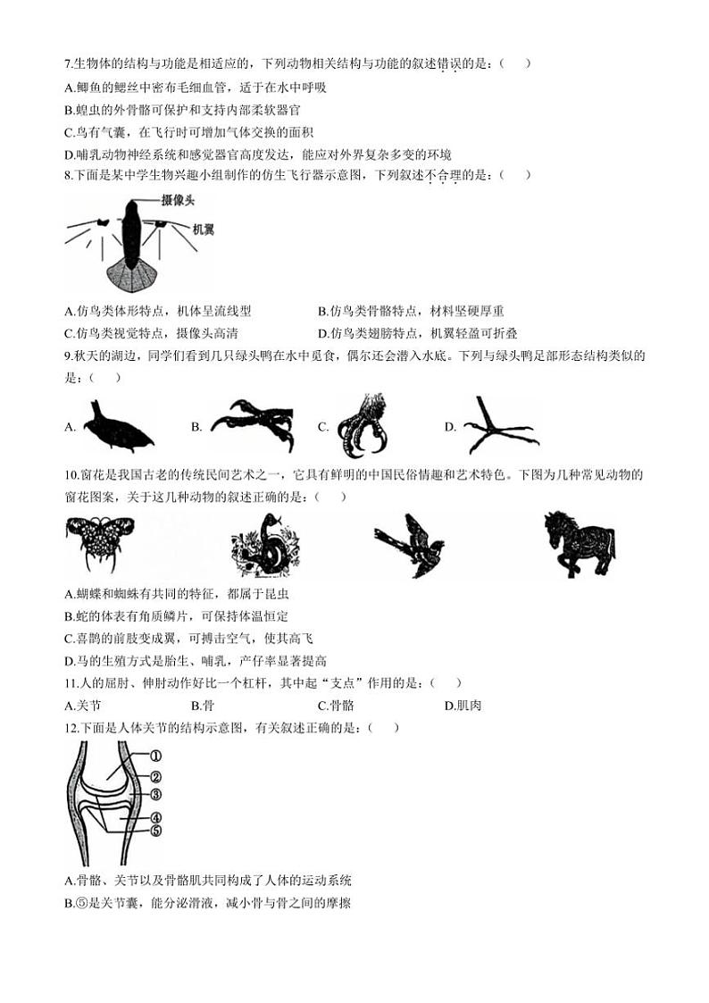 陕西省西安市长安区2024～2025学年八年级(上)期中生物试卷(含答案)第2页
