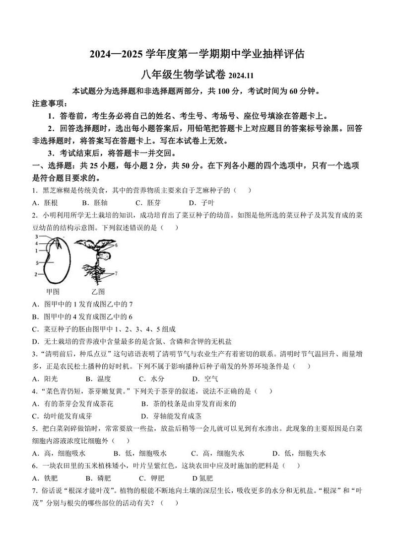 河北省唐山市路南区2024～2025学年八年级(上)期中生物试卷(含答案)第1页