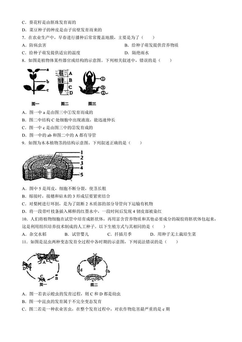 山东省济南市历下区2024～2025学年八年级(上)期中生物试卷(含答案)第2页