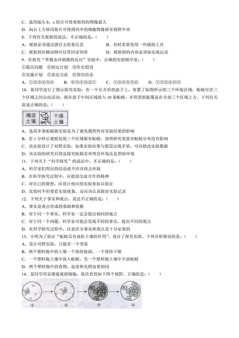 山东省泰安市新泰市2024～2025学年八年级(上)期中生物试卷(含答案)第2页