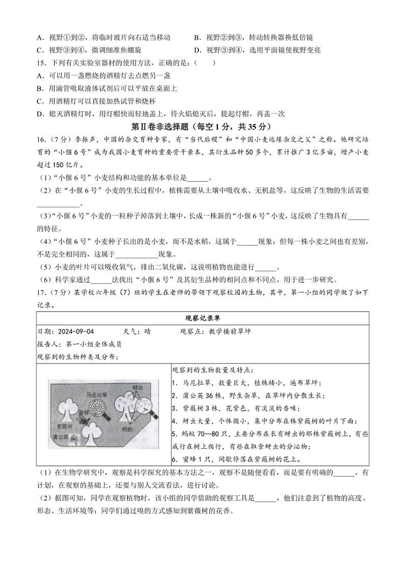 山东省泰安市新泰市2024～2025学年八年级(上)期中生物试卷(含答案)第3页