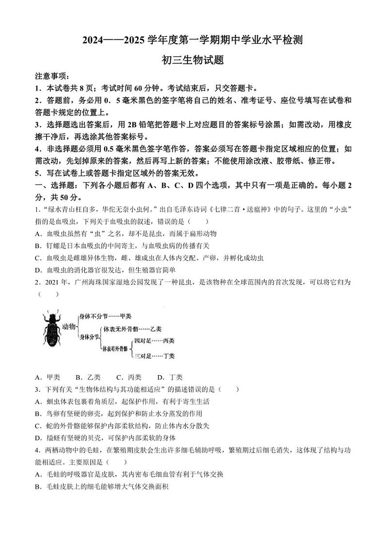 山东省烟台市莱州市2024～2025学年八年级(上)期中生物试卷(含答案)01