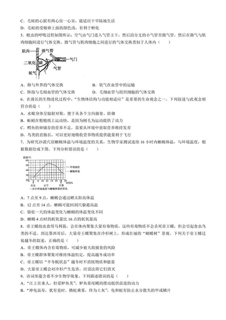 山东省烟台市莱州市2024～2025学年八年级(上)期中生物试卷(含答案)02