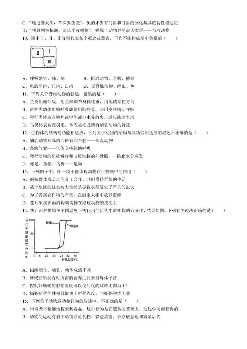 山东省烟台市莱州市2024～2025学年八年级(上)期中生物试卷(含答案)03
