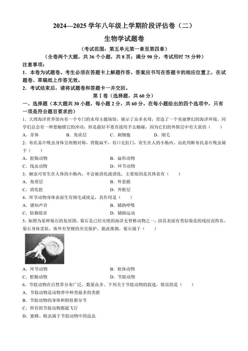 云南省曲靖市2024～2025学年八年级(上)期中生物试卷(含答案)第1页