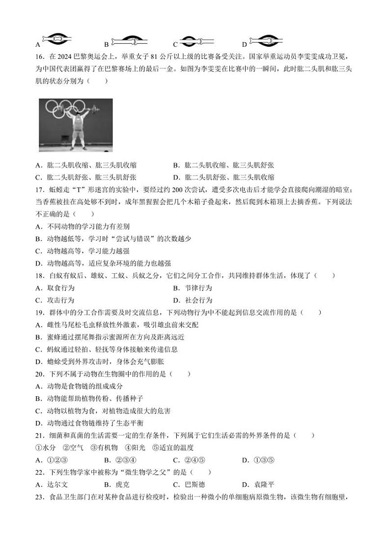 云南省曲靖市2024～2025学年八年级(上)期中生物试卷(含答案)第3页