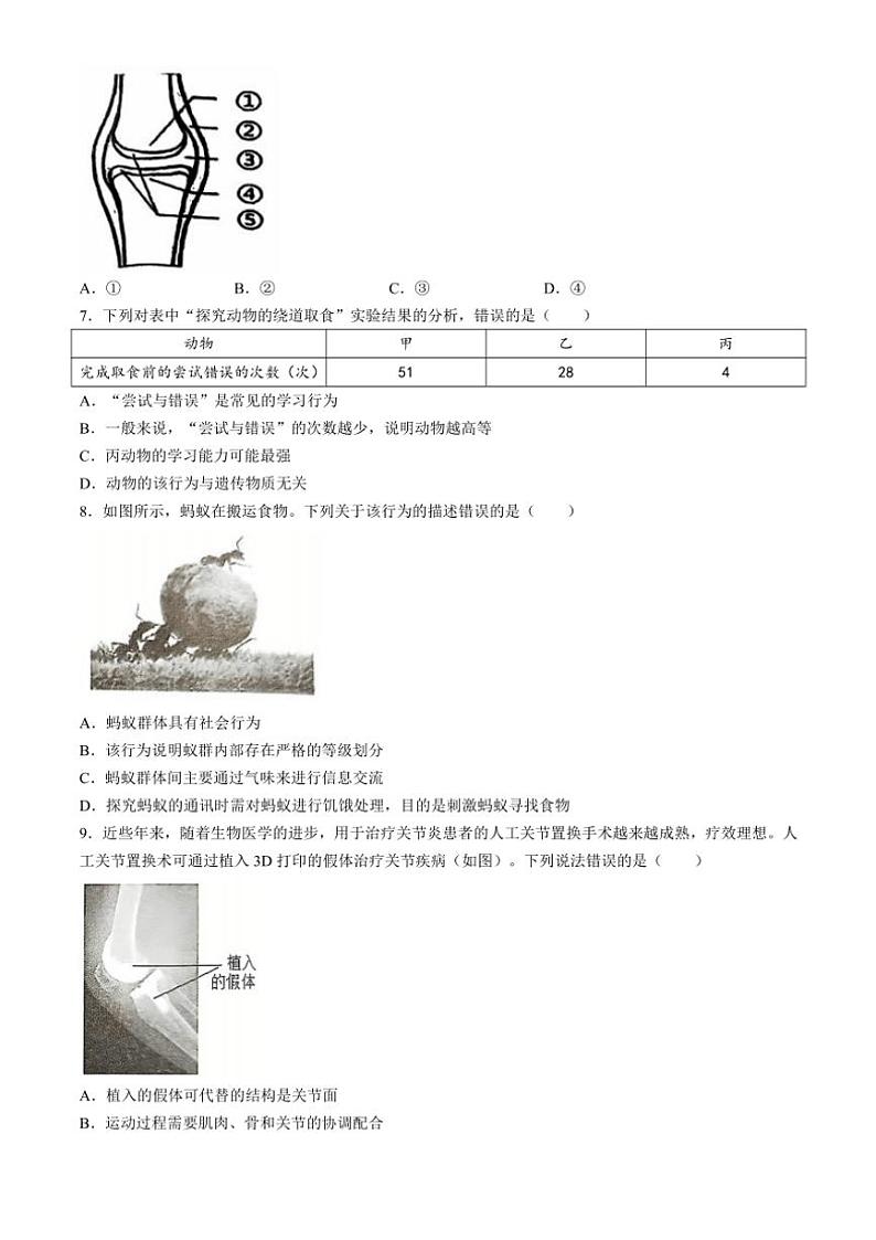 山西省临汾市2024～2025学年八年级(上)期中生物试卷(含答案)第2页