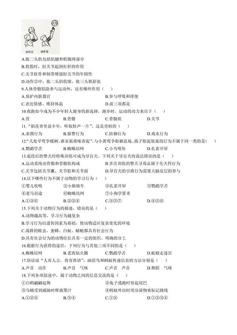 广东省湛江市徐闻县2024～2025学年八年级(上)期中生物试卷(含答案)02