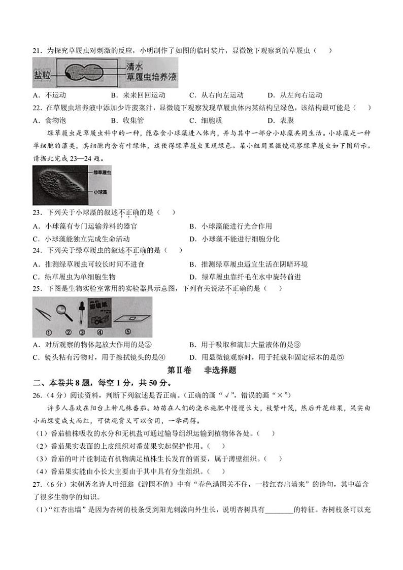福建省福州市连江县2024～2025学年七年级(上)期中生物试卷(含答案)03