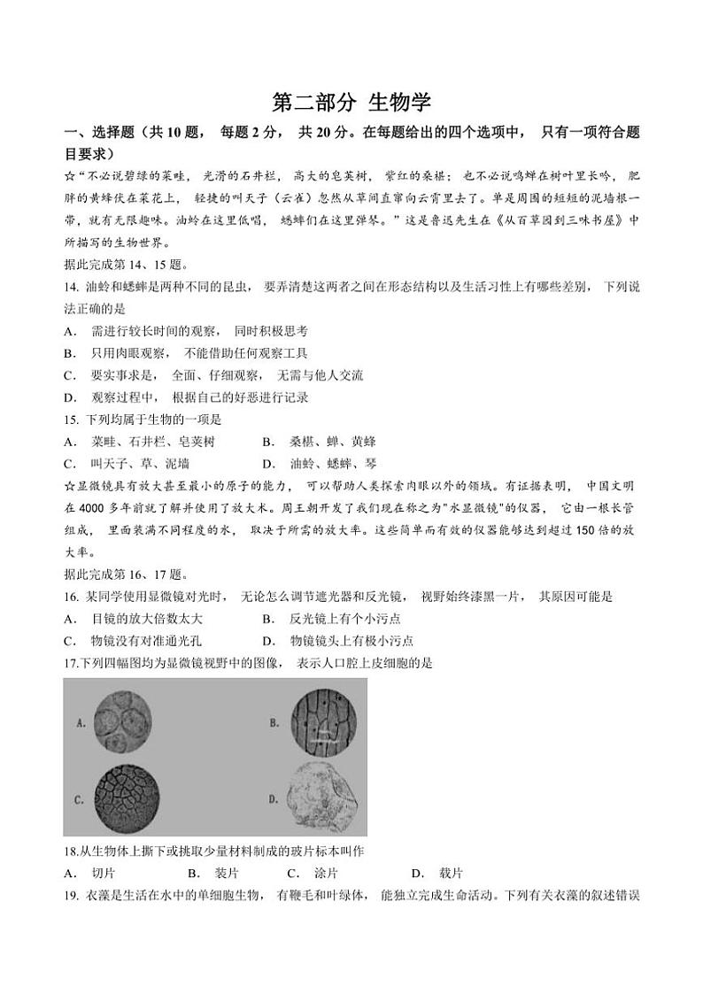 湖北省咸宁市赤壁市2024～2025学年七年级(上)期中生物试卷(含答案)第1页