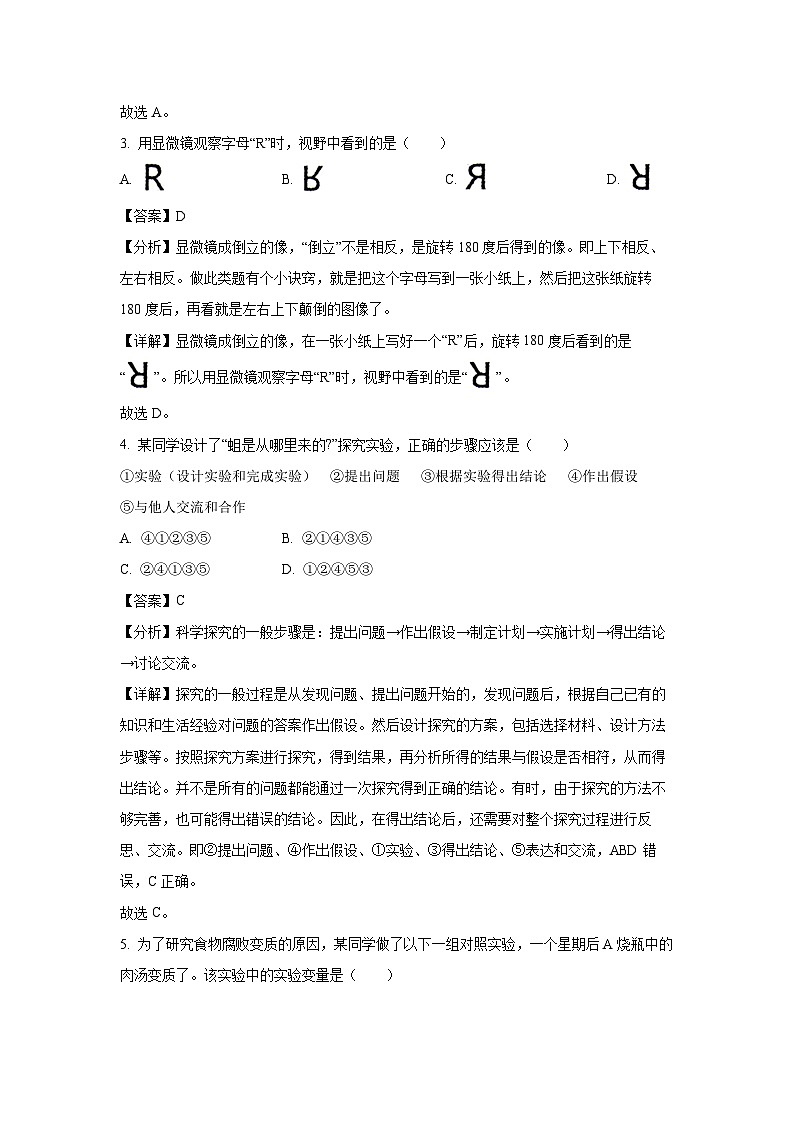 江苏省镇江地区2023-2024学年七年级上学期期中生物试卷（解析版）第2页