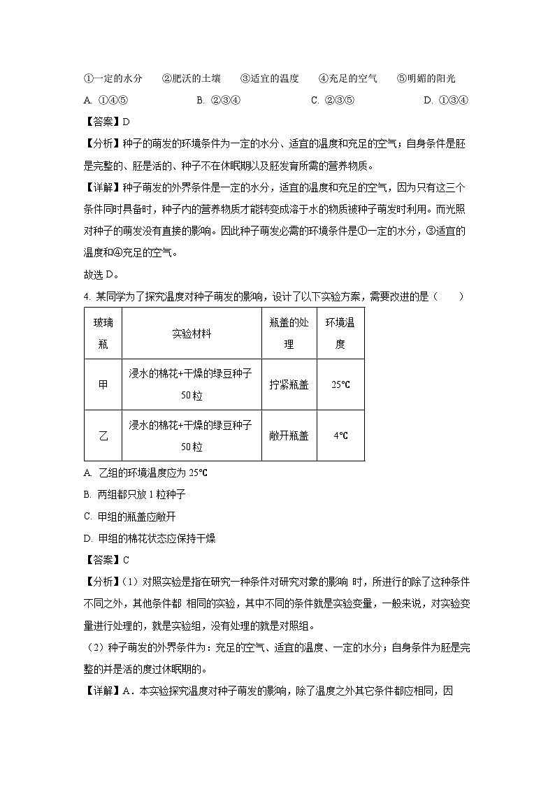 江苏省盐城市滨海县初中教育集团2023-2024学年七年级上学期12月月考生物试卷（解析版）02