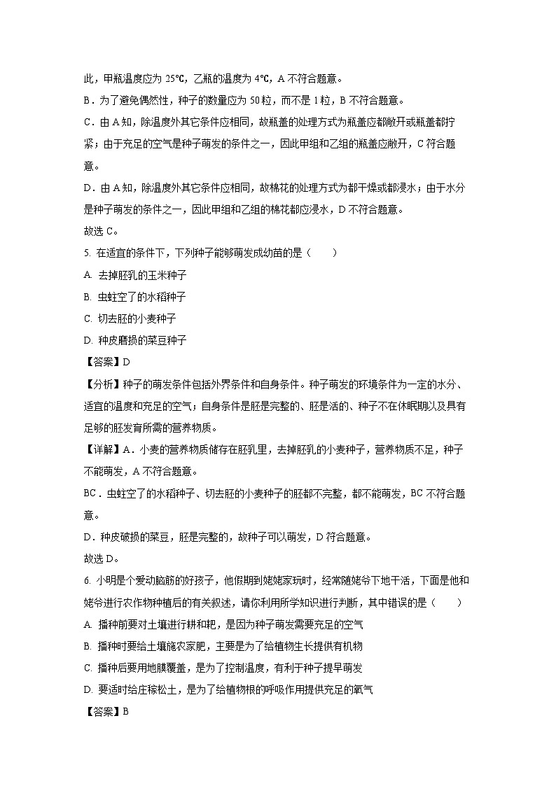 江苏省盐城市滨海县初中教育集团2023-2024学年七年级上学期12月月考生物试卷（解析版）03