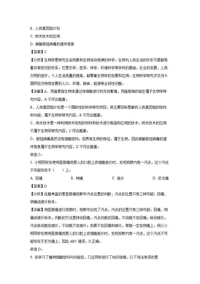 江苏省盐城市大丰区2023-2024学年七年级上学期期中生物试卷（解析版）第3页