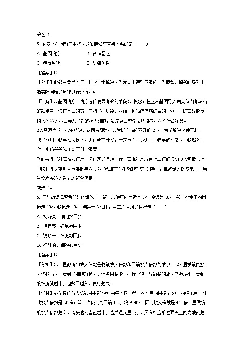江苏省盐城市射阳县县城四校2023-2024学年七年级上学期月考生物试卷（解析版）第3页